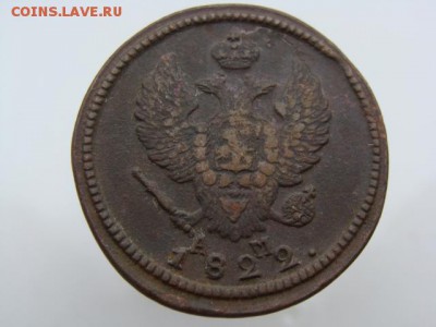 2 Копейки 1822 год (КМ АМ) до 13.06.2018 г - 6285-4.JPG