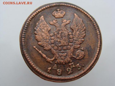 2 Копейки 1823 год (КМ АМ) до 13.06.2018 г - 6315-2.JPG