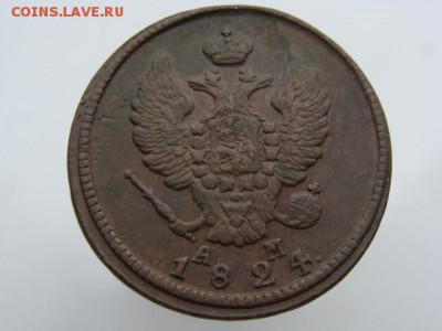 2 Копейки 1824 год (КМ АМ) до 13.06.2018 г - 6332-2.JPG