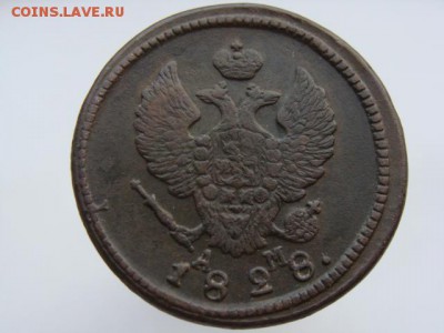 2 Копейки 1828 год (КМ АМ) до 13.06.2018 г - 6427-4.JPG