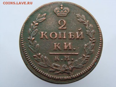 2 Копейки 1829 год (КМ АМ) до 13.06.2018 г - 6446-3.JPG