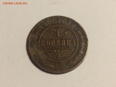 Три копейки и 1 копейка(2шт)Николая 2 1896,1906 - image