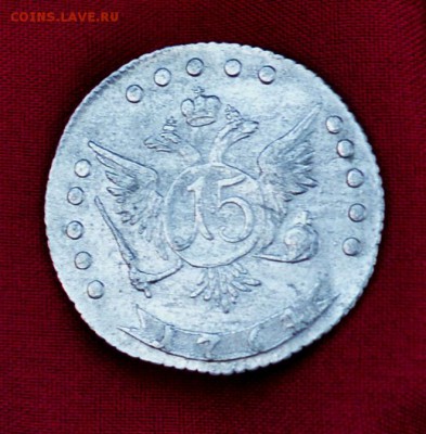 15 копеек 1764 года ММД - DSC_0357.JPG