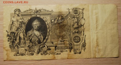 100 рублей 1910 года Коншин, 13.06.18 (21.30) - DSC_0821.JPG