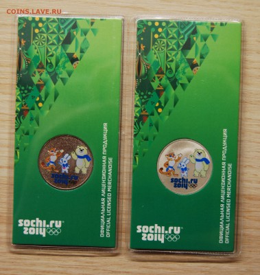 25 р. Сочи 2014 , талисманы цвет, 2 вида 13.06.18 (21.30) - DSC_0825.JPG