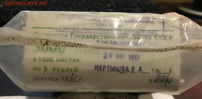 "Кирпич" 5руб 1961г. 10пач.х100т. В банк. Запайке, до 15.06. - IMG_1453.JPG