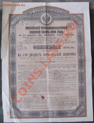 бумаги.Царская Россия.До 30,04 в 22,00 - IMG_0892.JPG