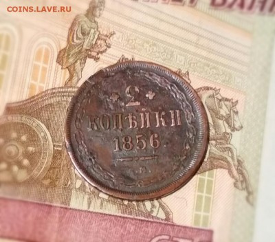 2 копейки 1856 г - 2018-06-12_00.42.29