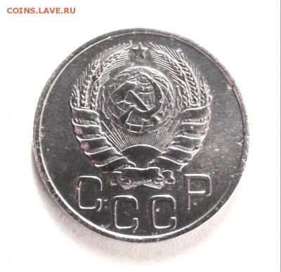 20 копеек 1941 года - IMG_3411.JPG