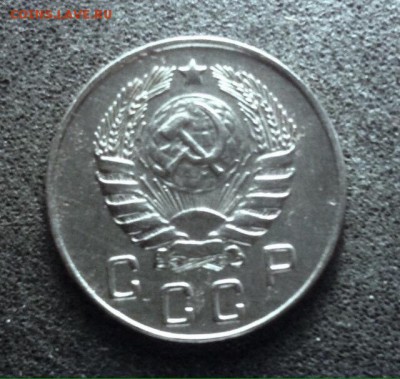 10 копеек 1946 года - IMG_3403.JPG