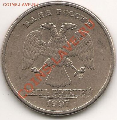 5рублей 1997 спмд шт 2.3 ? - out.5971pnm