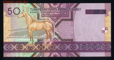 Туркменистан 50 манат 2005 unc 18.06.18. 22:00 мск - 1