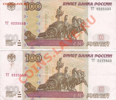 100р 2шт мод 2004 серии ТГ 0225533 2225550 до 30.04.11 22:30 - IMG_0003