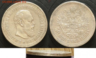 50 копеек 1893 АГ - Серебро 50 копеек 1893 АГ