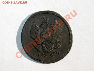 2 копейки 1829 ЕМ ИК Не частая! до 27.04.2011 21.30 МСК - 2к.-1829_ЕМ-ИК_2