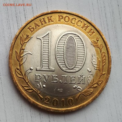 10 рублей ЯНАО  до 12.06.2018 21.00 - 20180611_100653