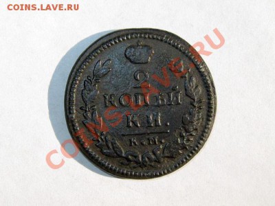 2 копейки 1829 КМ АМ Не частая! до 27.04.2011 22.00 МСК - 2к.-1829_КМ-АМ_1