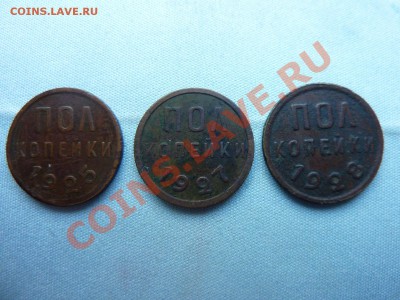 Пол копейки 1925,1927,1928г.г. - MEMO0042.JPG