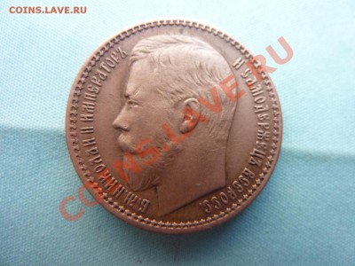 15 рублей 1897год. АГ,фуфелка до 2.05.11 в 22-00 - MEMO0029.JPG