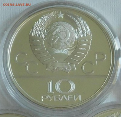 10 рублей Олимпиада 80. "Велосипе" ПРУФ, до 17.06.18 - Велосипед2.JPG