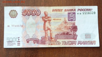 5000 рублей 1997 года. Серия аа. До 16.06.18г в 22.10 МСК. - 2018-06-10 11.22.21