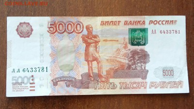 5000 рублей. Серия АА. До 16.06.18г в 22.10 МСК. - 2018-06-10 11.21.43