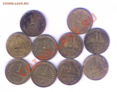 СССР 1 коп. 1926-28г. 10шт. среднее сост. до 28.04. 22.00 - 95