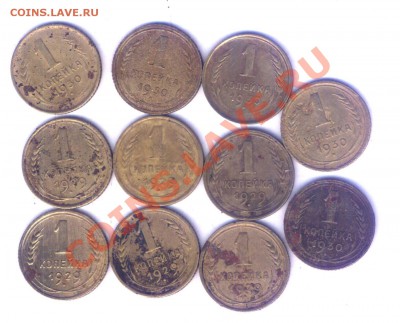 СССР 1 коп. 1929-30г. 11шт.  до .28.04.  22.00 - 93