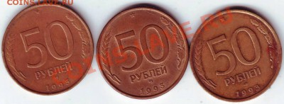 50 рублей 1993г. магн. (3 шт.) до 30.04. в 19.00 - IMAGE0531.JPG