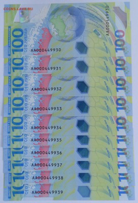 Купюры 100 рублей ЧМ по футболу 2018 10 штук до 14.06.2018 - DSCN1706