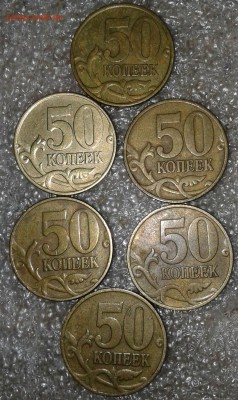 50 коп 99-02 м+сп  13 штук, до 15.06.18 - 20180612_114332-1