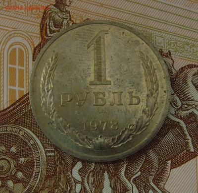 1 рубль 1978 до 17.06.18г 22-00мск - 1 рубль 1978 2