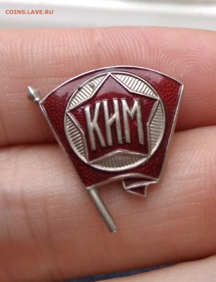 Знак КИМ, членский, Ленэмальер, до 15.06, 22:00 - IMG_20180425_190700