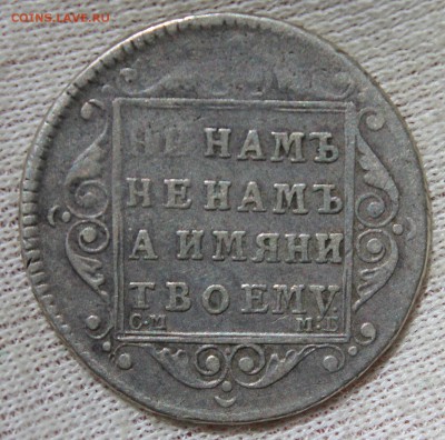 Полуполтинник 1798 года см мб - IMG_2440.JPG