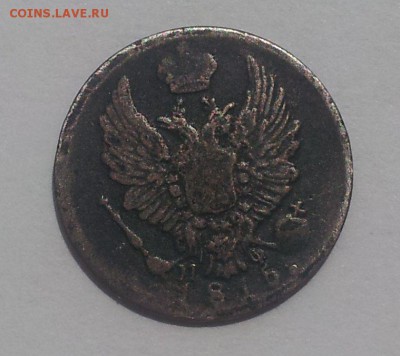 5 копеек 1815 - п2
