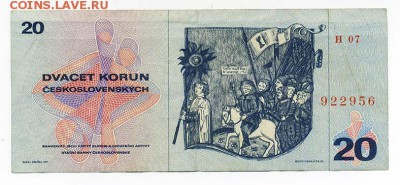 ЧССР 20 крон 1970 - ЧССР_20крон-1970_спинка