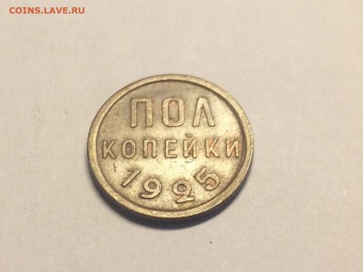 Полкопейки 1925 - image