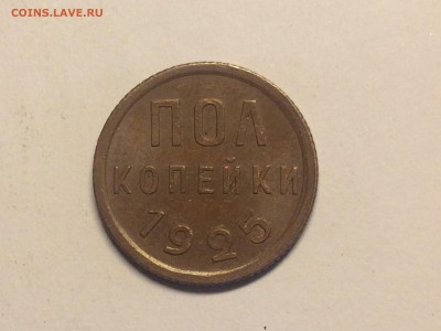 Полкопейки 1925 - image
