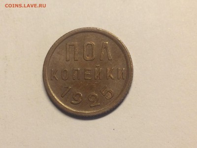 Полкопейки 1925 - image