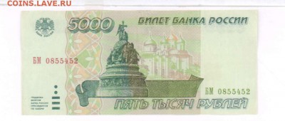 5000 рублей 1995 года. До 16.06.18 в 22.10 МСК. - 5213