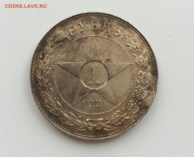 1 рубль 1921 до 15.06.18г. - IMG_1272.JPG