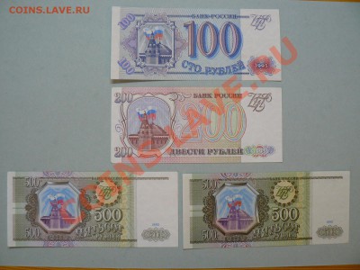 100, 200, 500 рублей 1993 год (лот 1) до 28.04.11 - P1020237.JPG