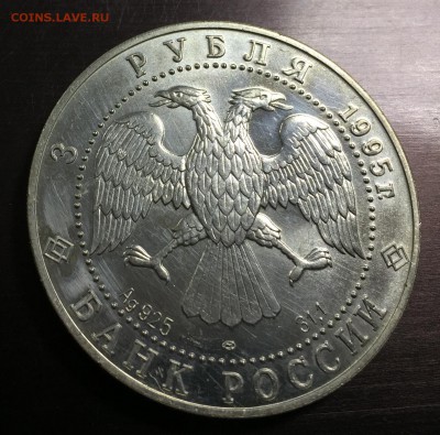 3 рубля Соболь 1995 с 200 руб до 18.06.18 22:00 - IMG_0172-11-06-18-08-56.JPG