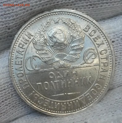 Полтинник 1924(ПЛ) Яркий шт. блеск до 14.06 22-00 - 20180313_100826