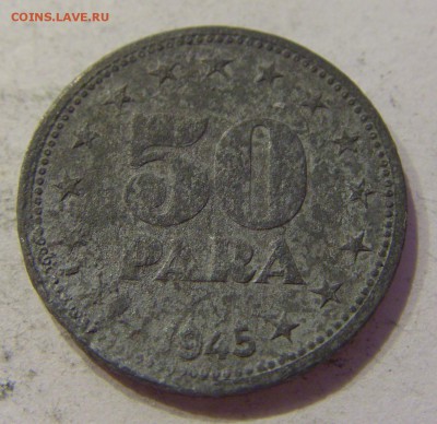 50 пара 1945 Югославия №2 17.06.2018 22:00 МСК - CIMG6367.JPG