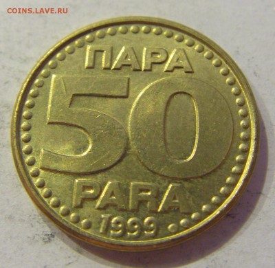 50 пара 1999 Югославия №1 17.06.2018 22:00 МСК - CIMG6371.JPG