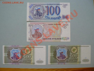 100, 200, 500 рублей 1993 год (лот 2) до 28.04.11 - P1020240.JPG