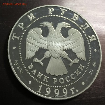 3 рубля Пушкин 1999 с 200 руб до 18.06.18 22:00 - IMG_0159-11-06-18-08-51.JPG