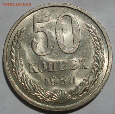 50 копеек 1980 UNC СССР до 22:00 15.06.2018 - DSC05515.JPG