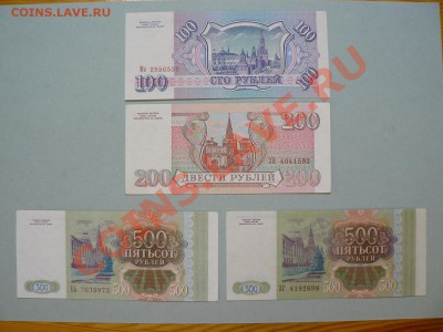100, 200, 500 рублей 1993 год (лот 2) до 28.04.11 - P1020241.JPG